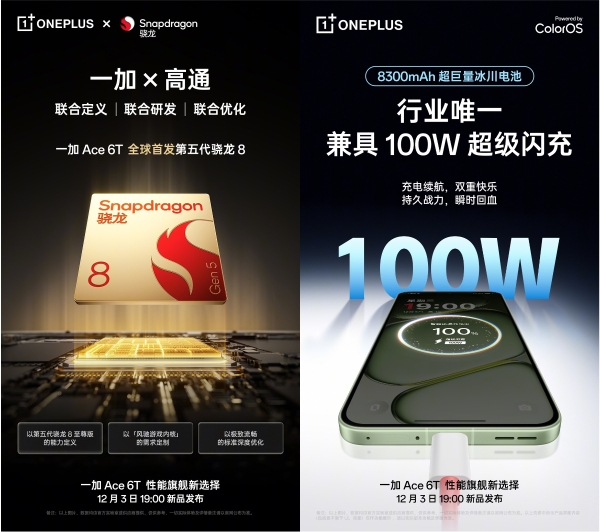 典藏级定制来袭！一加 Ace 6T原神神里绫华定制机官宣 12 月 3 日发布 