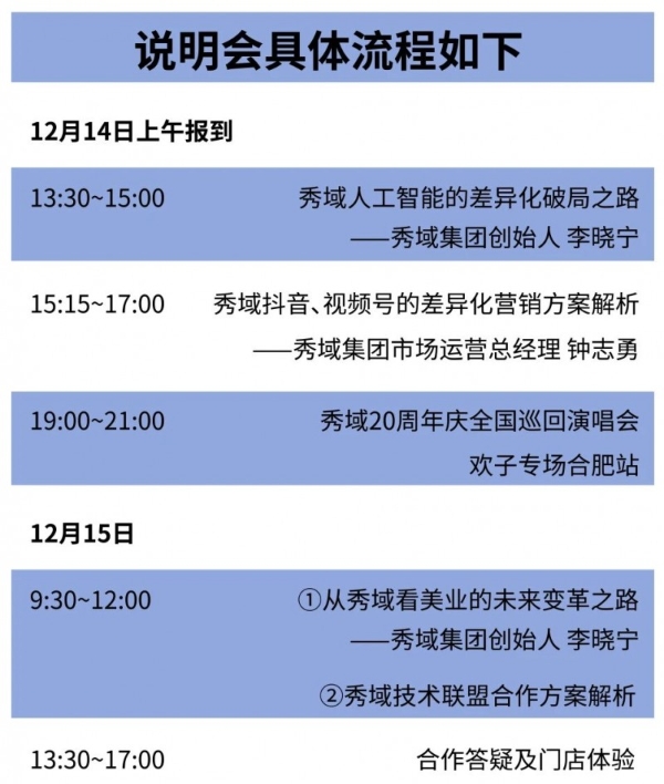 「秀域技术联盟」说明会即将召开 揭秘年获超20万新客的数字化营销秘籍 