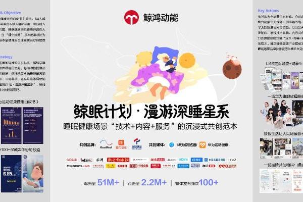 “重构信任，智启全域增长”： 鲸鸿动能定义大健康营销新范式 
