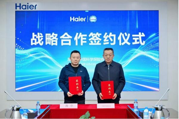 中国科学探险协会与海尔智家签署战略合作协议 