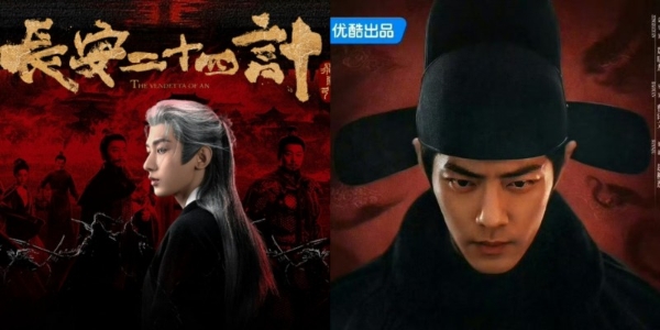 成毅《长安二十四计》：古装剧作的审美进阶与格局之辩 