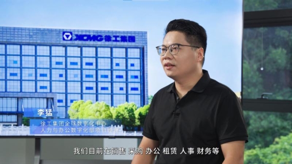 徐工集团×法大大：共筑产业互联基石，加速企业数智转型 