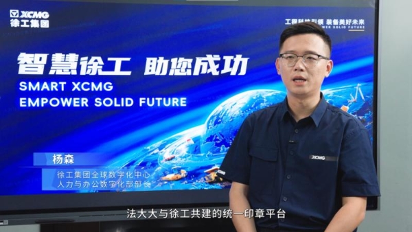 徐工集团×法大大：共筑产业互联基石，加速企业数智转型 