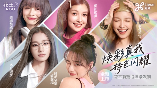 跨年的 N 种打开方式 花王陪你自在赴新岁 