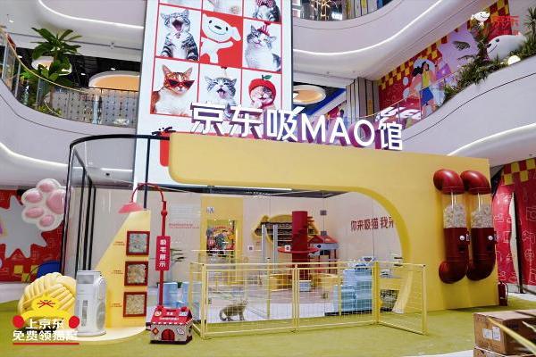 京东上线生活电器宠物专场活动 每晚8点限量领取免费“公益猫窝” 