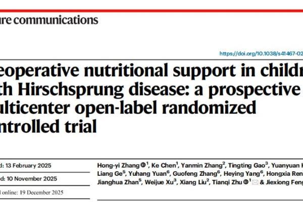 新研究：先天性巨结肠患儿术前强化营养，术后并发症风险显著降低 
