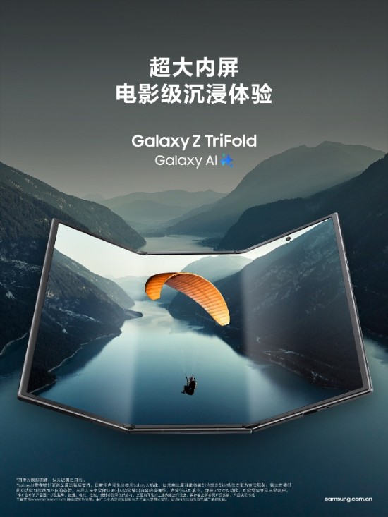 三星Galaxy Z TriFold：不仅是形态创新 更是体验颠覆 