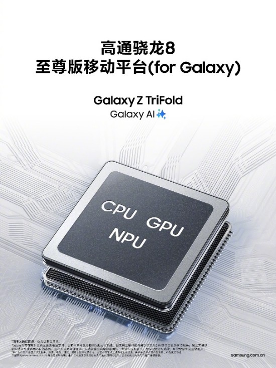 三星Galaxy Z TriFold：不仅是形态创新 更是体验颠覆 