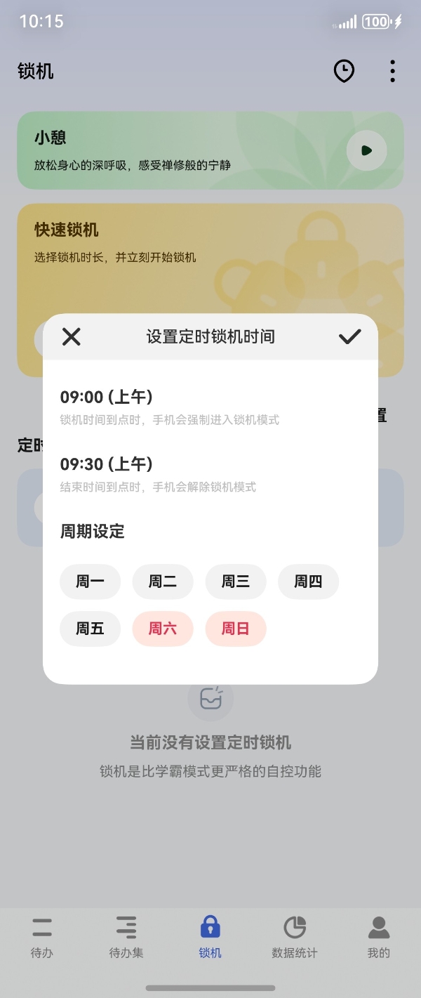 Screen Time Guard Kit 开放，让番茄ToDo更好地帮助用户管理时间 