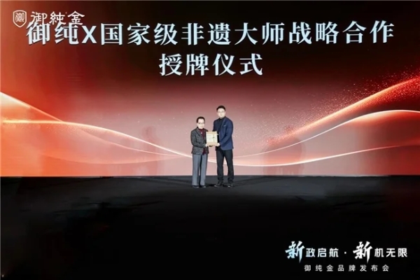 御纯金发布双品牌战略，以“御纯”高端线撬动黄金市场新机遇 