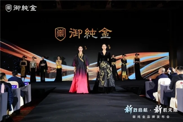 御纯金发布双品牌战略，以“御纯”高端线撬动黄金市场新机遇 