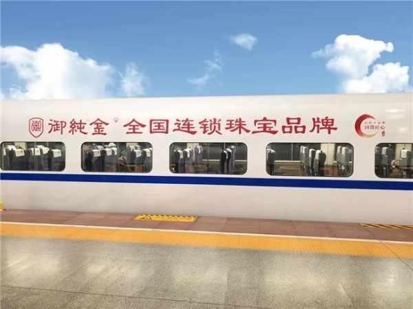 御纯金发布双品牌战略，以“御纯”高端线撬动黄金市场新机遇 