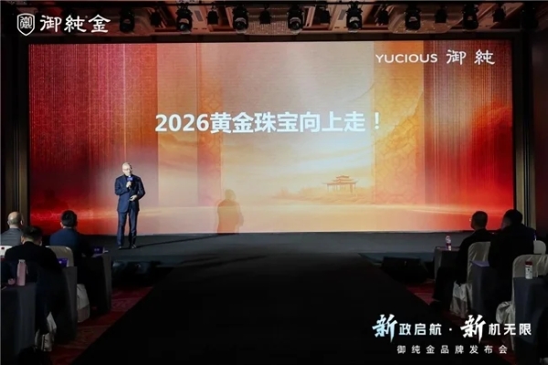 御纯金发布双品牌战略，以“御纯”高端线撬动黄金市场新机遇 