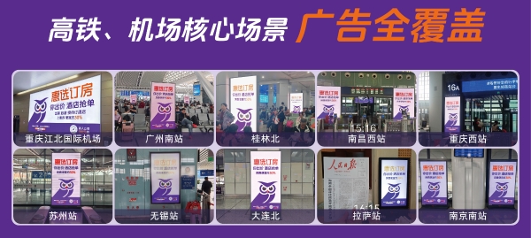 惠选订房品牌战略全面升级：大眼睛猫头鹰视觉焕新，出价订房表达更直观 