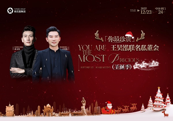 「你最珍贵」王昊泓联名私董会-圣诞季圆满成功 
