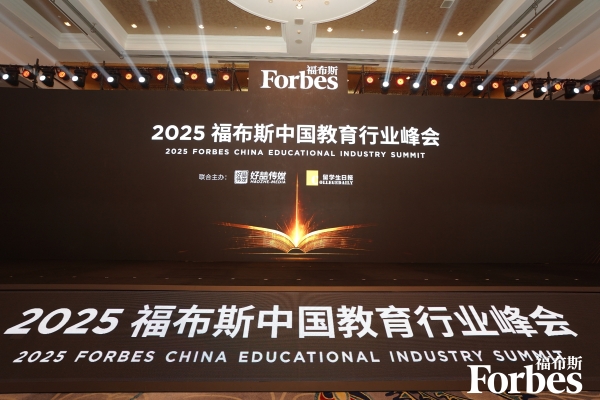  指南者留学荣获“2025福布斯中国留学出国服务影响力教育品牌” 