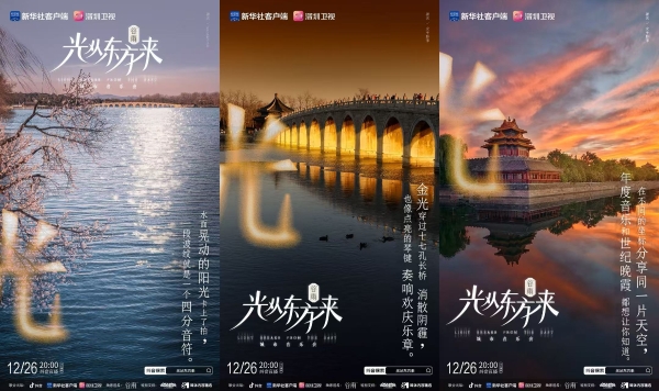 从破晓到盛放！「光从东方来」城市音乐会官宣，12月26日率先开唱 