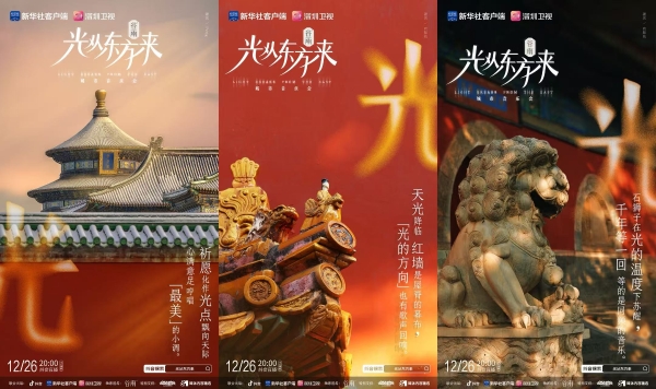 从破晓到盛放！「光从东方来」城市音乐会官宣，12月26日率先开唱 