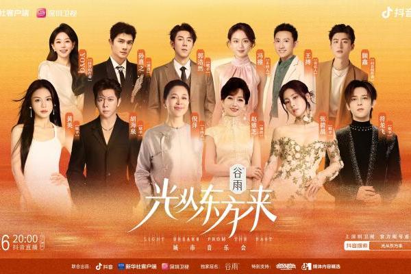 从破晓到盛放！「光从东方来」城市音乐会官宣，12月26日率先开唱 