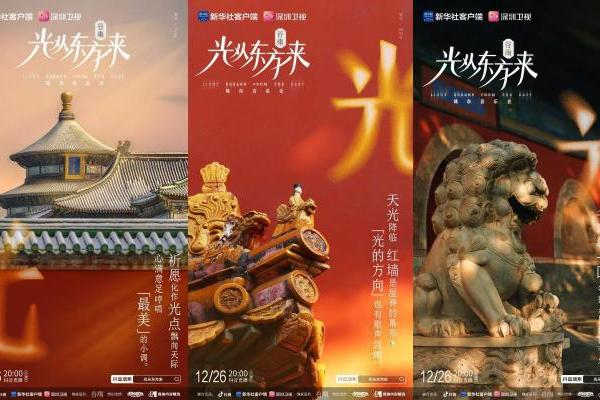 从破晓到盛放！「光从东方来」城市音乐会官宣，12月26日率先开唱 