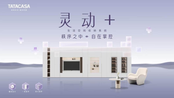  14年静音守护：TATA木门从新品发布到生活共鸣场，锚定美好人居“新享法” 