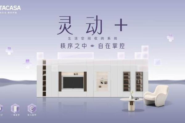  14年静音守护：TATA木门从新品发布到生活共鸣场，锚定美好人居“新享法” 