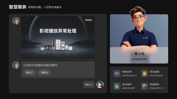 海尔电视AI智慧服务斩获四项国家级权威荣誉 