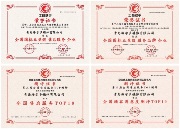 海尔电视AI智慧服务斩获四项国家级权威荣誉 