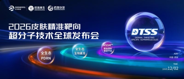 AI＋赋能PDRN线粒体靶向护肤：大国技术引领智能精准护肤跃升 