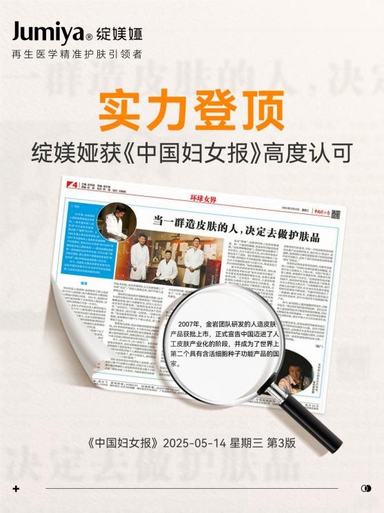 AI＋赋能PDRN线粒体靶向护肤：大国技术引领智能精准护肤跃升 