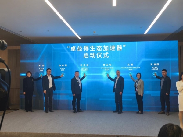 智能融合・协同共赢 | 卓益得全球合作伙伴大会暨张江机器人谷生态论坛圆满举办