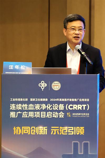 高端国产新征程丨两部委连续性血液净化设备应用推广项目正式启动 