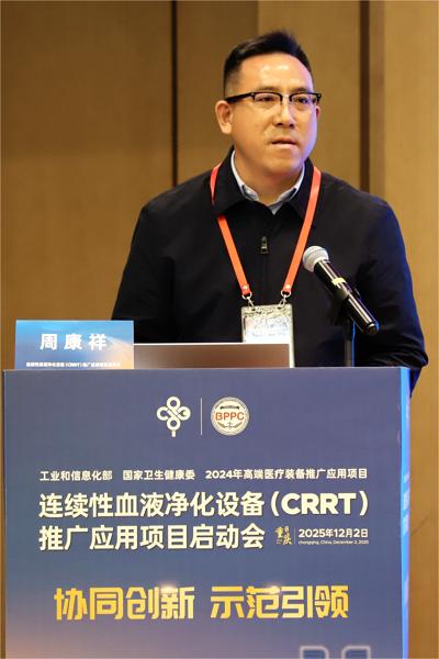 高端国产新征程丨两部委连续性血液净化设备应用推广项目正式启动 