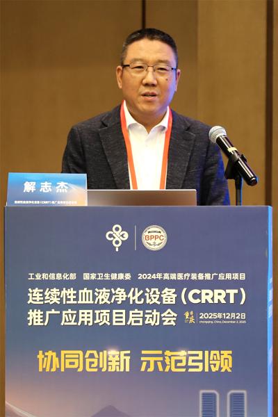 高端国产新征程丨两部委连续性血液净化设备应用推广项目正式启动 