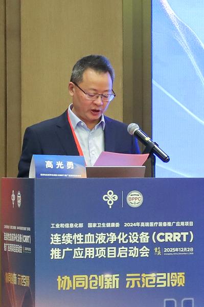 高端国产新征程丨两部委连续性血液净化设备应用推广项目正式启动 
