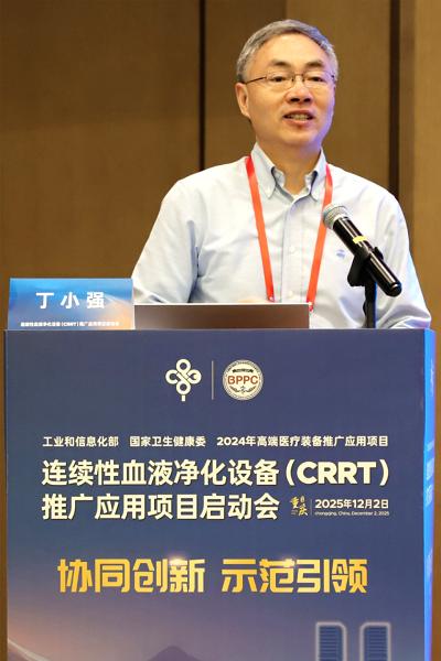 高端国产新征程丨两部委连续性血液净化设备应用推广项目正式启动 