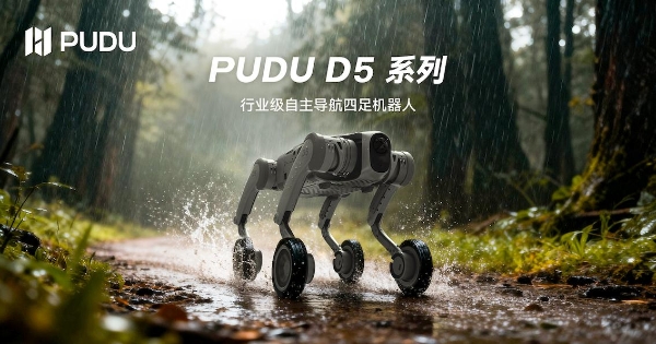 普渡机器人发布行业级四足机器人PUDU D5系列， 引领多形态具身智能发展 