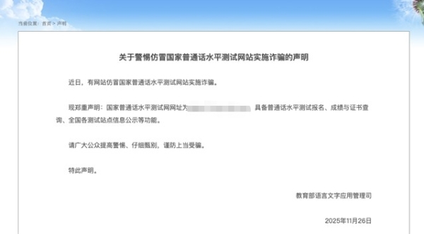 仿冒网站肆虐教育行业！ 360 安全云仿冒资产监测服务筑牢教育行业安全防线