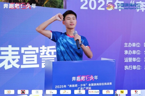 绳舞羊城，逐梦少年！2025“奔跑吧・少年”全国跳绳段位挑战赛（广东广州站）圆满落幕 
