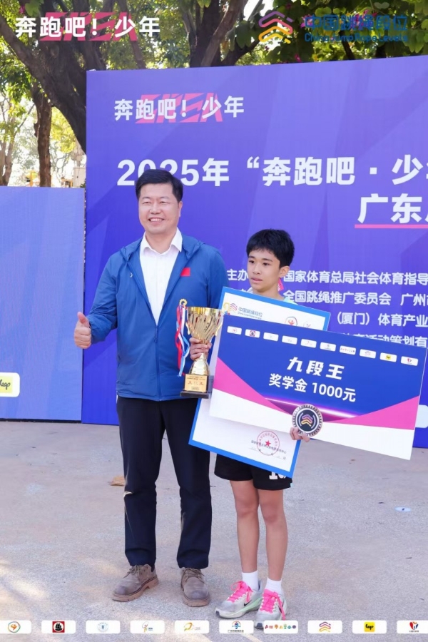绳舞羊城，逐梦少年！2025“奔跑吧・少年”全国跳绳段位挑战赛（广东广州站）圆满落幕 