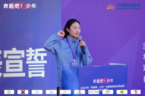 绳舞羊城，逐梦少年！2025“奔跑吧・少年”全国跳绳段位挑战赛（广东广州站）圆满落幕 