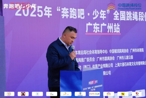 绳舞羊城，逐梦少年！2025“奔跑吧・少年”全国跳绳段位挑战赛（广东广州站）圆满落幕 