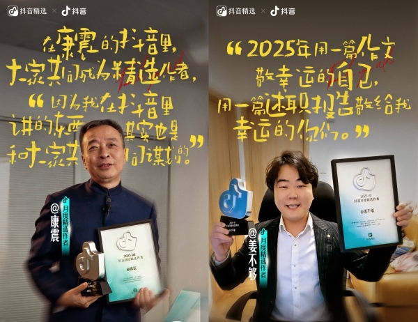 镜头开箱，热爱加冕：抖音精选创作者与千万目光的双向奔赴