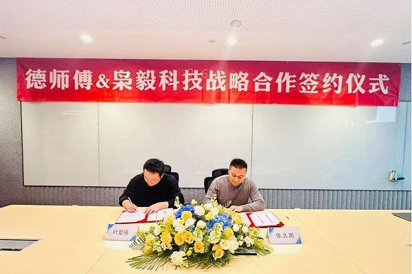 枭毅科技联合德师傅启动"汽车后市场AI变革计划" 构筑万亿级产业生态 