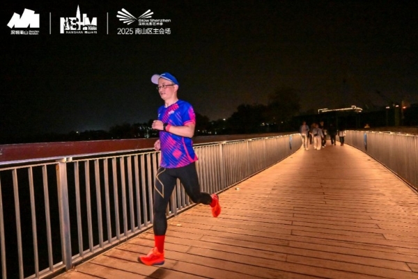 壹路向新 奔赴山海 2025南山半马今日鸣枪起跑
