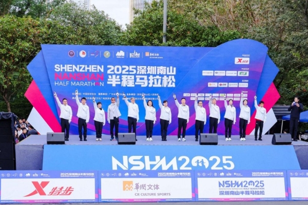 壹路向新 奔赴山海 2025南山半马今日鸣枪起跑