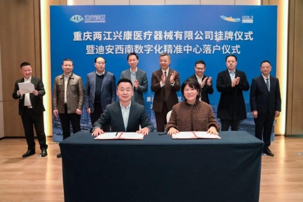 迪安诊断西南数字化精准中心签约落户重庆市两江新区 