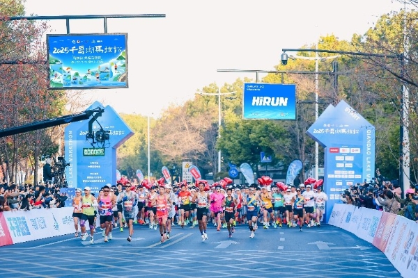逐梦山水，千岛入画丨2025千岛湖马拉松圆满落幕 