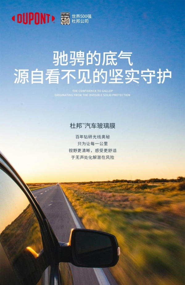 杜邦汽车膜：科技赋能品质，铸就可持续盈利商业典范！ 
