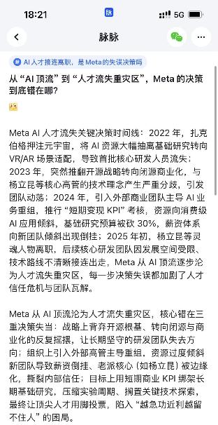脉脉林凡参加“AI圆桌π对”,认为Meta要赶超同行，需要做人才取舍 